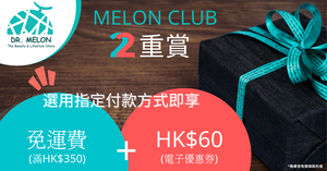 [MELON CLUB 2重賞🤩🤩🤩](優惠巳完結)