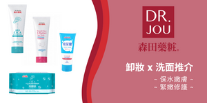 DR. MELON (精選推介) 台灣美妝人氣品牌 森田藥粧 包括: 、森田藥粧 傳明酸抗黑淨白洗面乳、森田藥粧 完美淨白透潤面膜、森田藥粧 玻尿酸保濕洗面乳、森田藥粧 積雪草肌活淨嫩洗面乳、森田藥粧 積雪草肌活緊妍深層卸妝棉、森田藥粧 草本抗痘洗面乳、森田藥粧 親水化妝棉、森田藥粧 透亮白皙洗面乳、森田藥粧 高純度玻尿酸面膜等。請即加入MELON CLUB，盡享您的專屬獎賞及優惠!