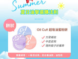 1028 - Oil-Cut!超吸油蜜粉餅 (膚色)