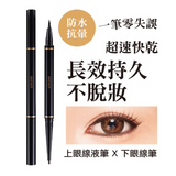 [泰國直送人氣美妝] BROWIT -  2in1持色眼線筆 [預購商品]