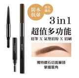 [泰國直送人氣美妝] BROWIT  - 3in1鑽石型氣墊眉筆 (霧灰棕) [預購商品]