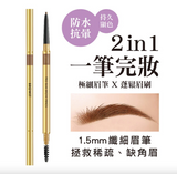 [泰國直送人氣美妝] BROWIT -  極細防水抗暈仿真眉筆 (銅棕色) [預購商品]