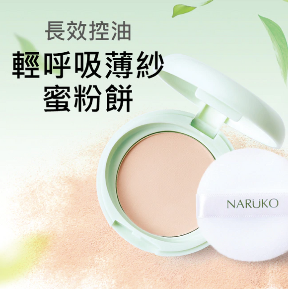NARUKO 牛爾親研 - 茶樹輕透吸油蜜粉餅