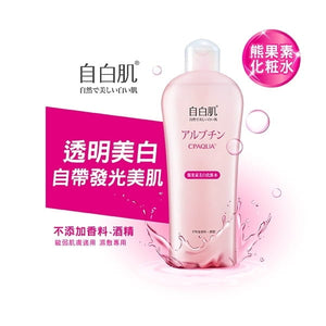 自白肌 - 美白熊果素激光化妝水