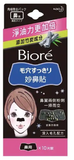 Biore - 毛孔清潔鼻貼 (台灣版)