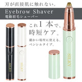 SILKY - 日本電動修眉器 (薄荷綠色) 限定特別版