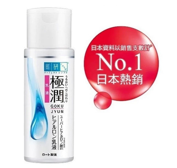 肌研 - 極潤保濕乳液