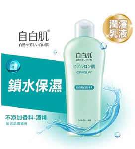 自白肌 - 特濃玻尿酸化妝水
