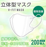 日本直送 ✈️ Smart Basic 立體口罩 (200個裝) (BFE>99%，PFE>99%，VFE>99%)